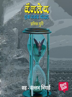 cover image of Vainatey-Ek Garud Yoddha